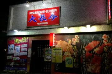<p>This is the exterior of the restaurant. It looks more like a night club to me than a Korean restaurant.</p>