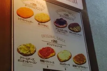 Zou No Mi Shonan Hiratsuka, near Hiratsuka Station. This fried and baked bread kiosk is open from 11:30 to 19:30.