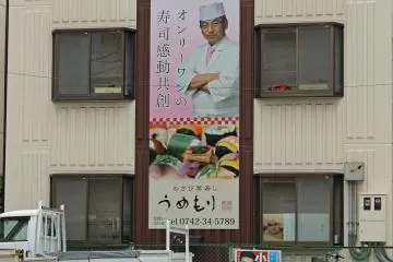 <p>The Umemori Sushi School building</p>