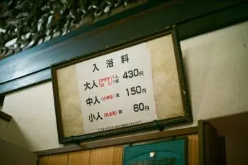 <p>후나오카 목욕탕 내부&nbsp;</p>