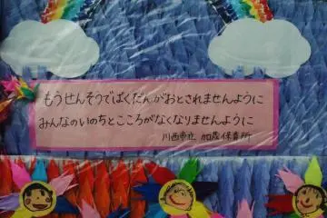 Le Monument de la Paix des Enfants