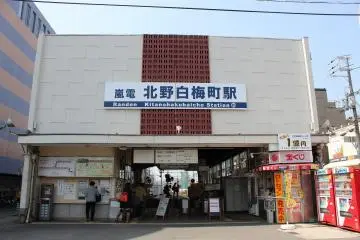 출발역"키타노하쿠바이쵸역"