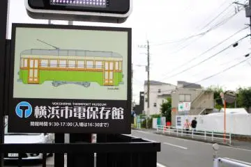 <p>Yokohama Tramport Museum</p>