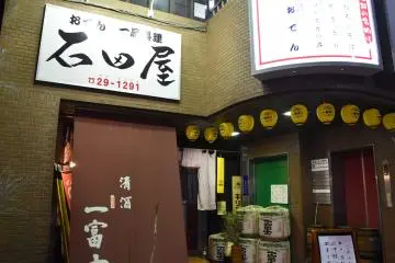 Pintu masuk Oden Ishida-Ya