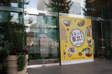Outside the front of Marunouchi Building