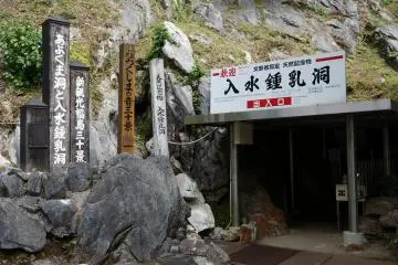 <p>The entrance to Irimizu Limestone Cave.</p>