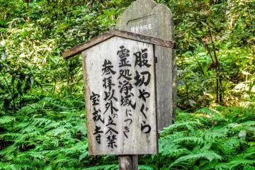 <p>The finishing point for this hike (or starting point if done in the opposite direction), is marked by this sign. Close to this location are the ruins of Toshiji Temple where the Kamakura Era was abruptly and violently put to an end by Nitta Yoshisada's invasion force in 1333</p>