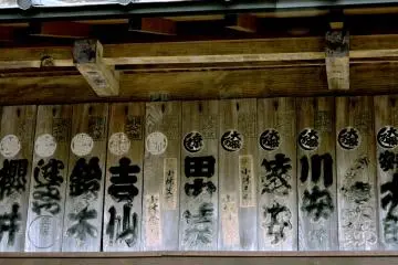 ป้ายสมัยเมจิของกลุ่มที่ับถือศาสนาพุทธนิกาย Minobu-kou