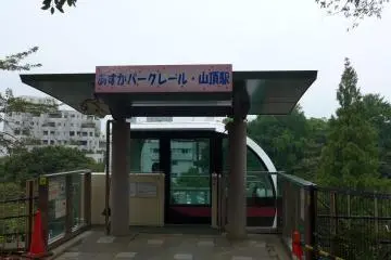 At the corner of the park you can ride the free rail down to Oji Station.&nbsp;