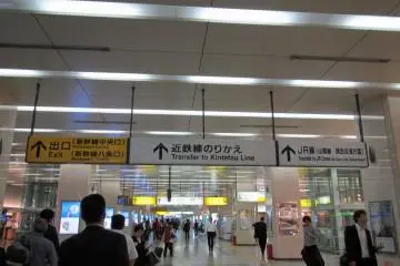 <p>The transfer concourse at Kyoto Station. Follow the signs to the JR local line or to the Kintetsu Line</p>