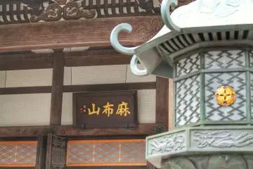 <p>Detil lentera dan pintu masuk ke kuil&nbsp;Zenpuku-ji</p>