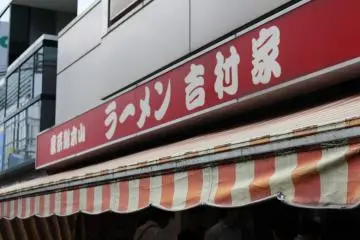 <p>Ramen Yoshimuraya</p>
