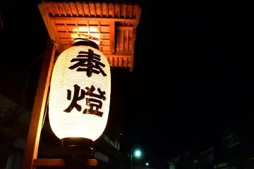 <p>Paper lantern standing on the street. "奉燈 (hoto)" means offering light to god.</p>
