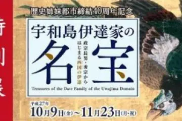 Treasures of the Uwajima Date Clan
