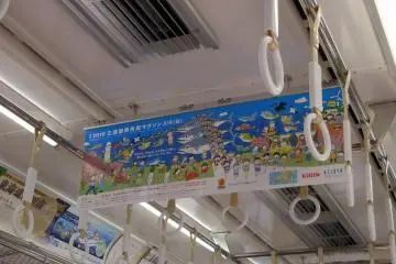 <p>โฆษณา มิอุระมาราธอน มีบนรถไฟด้วย</p>