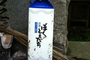 An offering of sake to the Gods