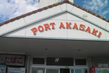 Port Akasaki Road Station