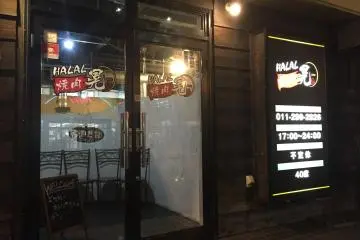Halal Yakiniku Kou di Sapporo [Tutup]