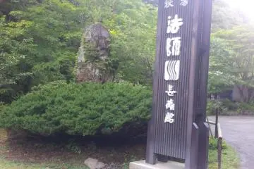 Welcome to Hoshi Onsen