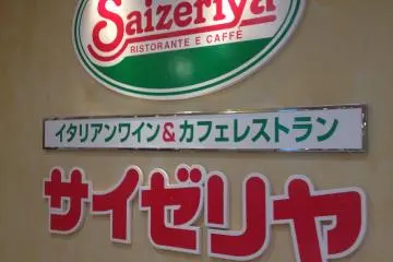 <p>Saizeriya Ristorante e Caff&eacute;.</p>