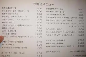 Table Menu, Miyamatsuri, August 2012