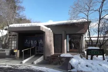<p>마을의 온천 중 하나인 오타키노유</p>
