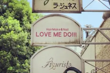 Love Me Do is in the building after you see this sign.