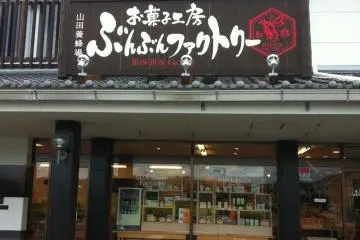 ร้านน้ำผึ้งท้องถิ่น มีโรงงานและฟาร์มอยู่ในบริเวณนั้น ตั้งอยู่บนถนนใหญ่ระหว่างสึยาม่ากับน้ำตก (179) และมองเห็นง่าย