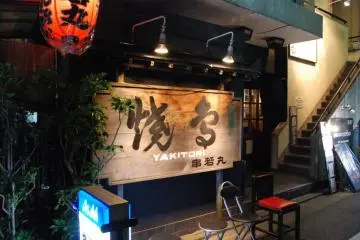 Kushiwakamaru, Yakitori restaurant