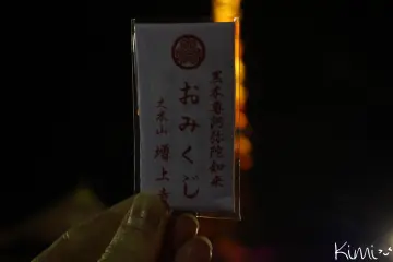 <p>Omikuji</p>

