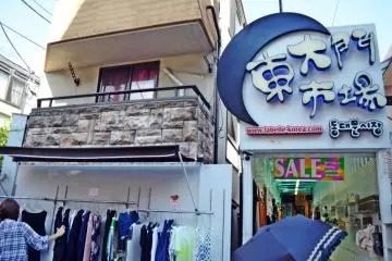 <p>ร้านเสื้อผ้ามือสอง</p>
