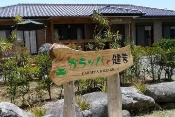 Garappa to Kenkichi Minshuku [Closed]