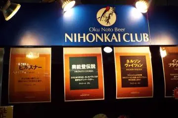 <p>Noto Peninsula Brewery</p>
