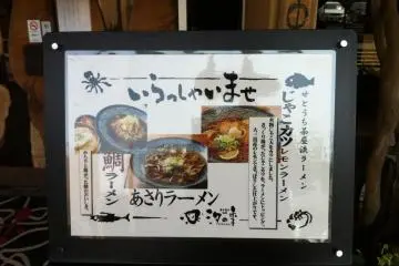 Interestng fish-themed ramen at Setouchi Chashitsu