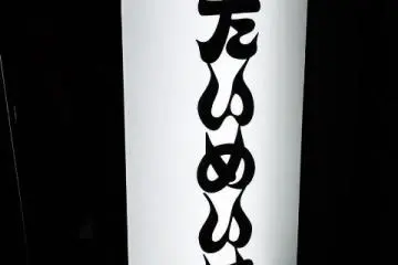 「たいめいけん」の看板 (Photo: Hanako Uchino)