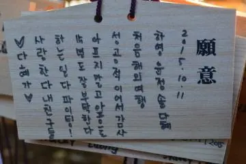 Ema in Korean