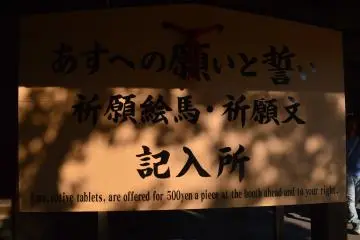 Big wooden Ema 