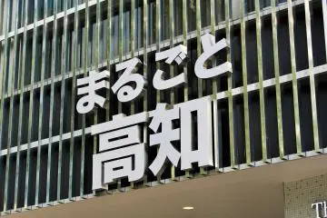 Toko antena Prefektur Kochi