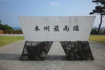 Titik paling selatan Pulau Honshu