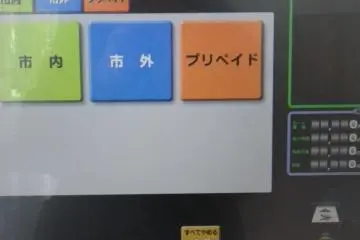 First screen at ticket vending machine. The green indicates you live or study in Utsunomiya. Press the blue if this is not the case. The orange button is for those wishing to purchase a prepaid pass