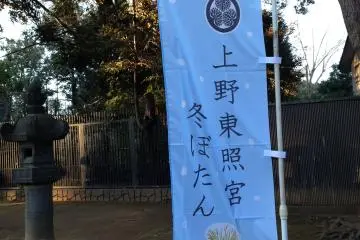 Banner indicating the entrance of the garden