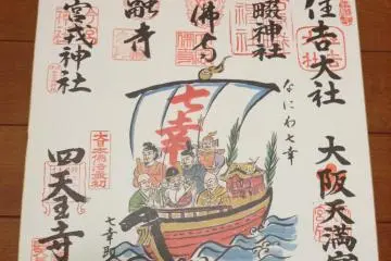 The complete poster with the seal of the seven temples and shrines.
