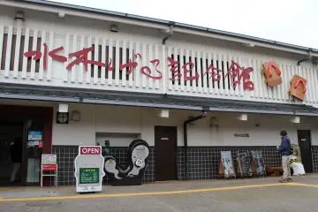 Mizuki Shigeru Memorial Museum