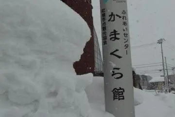 Welcome to Yokote's Kamakura Museum.