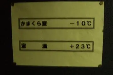 Ice, ice baby! Brrr...