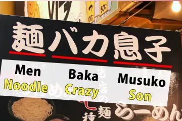 Crazy Thick Dipping Ramen in Tokyo [종료]