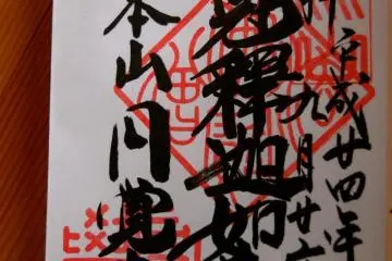 Engaku-ji Gosyuin