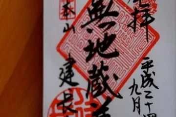 Meigetsu-in Gosyuin