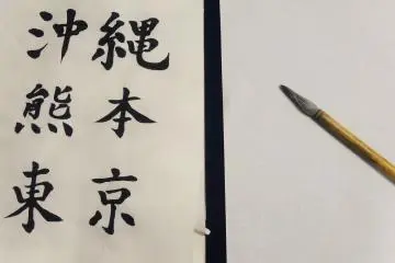 Shodo Experience in Central Tokyo