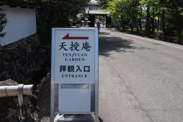 Look for this sign when you enter the Nanzenji complex.